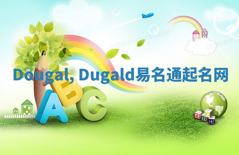Dougal, Dugald易名通起名网